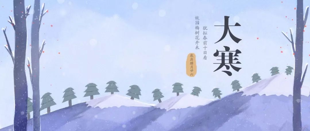 今日大寒|過了今天,春天不遠(yuǎn)了!