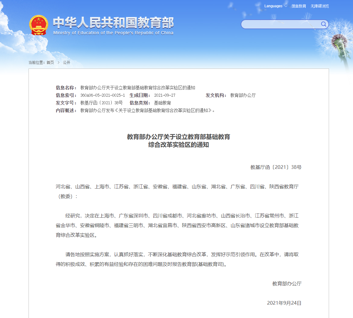 教育部決定設立基礎教育綜合改革試驗區,初步怎么看?